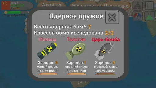 Скриншот 7 — Захват Мира