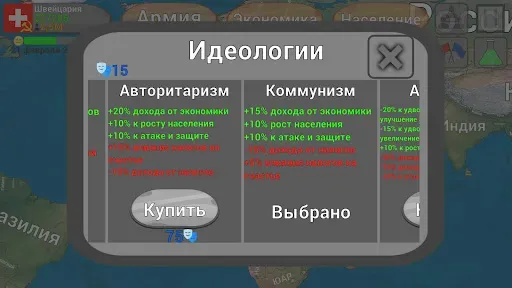 Скриншот 8 — Захват Мира
