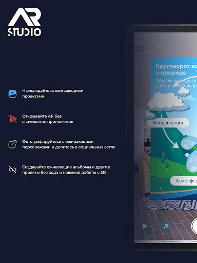 Скриншот 6 — AR Studio Viewer