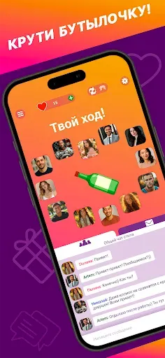 Скриншот 5 — Целуй и Знакомься - Бутылочка