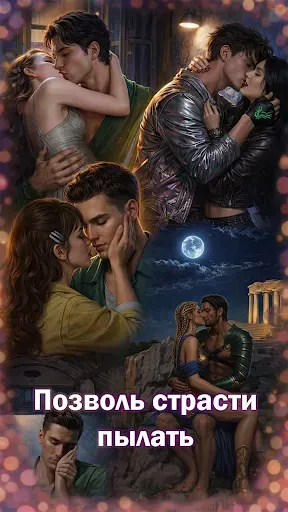 Скриншот 6 — Your StoryLand・новеллы, романы