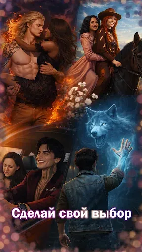 Скриншот 7 — Your StoryLand・новеллы, романы