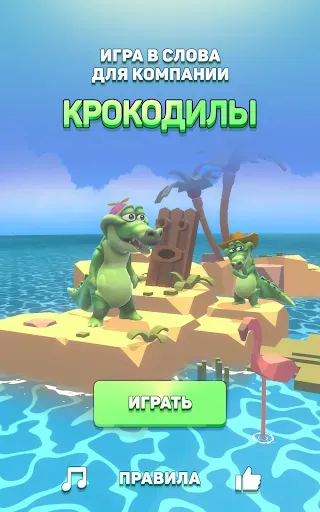 Скриншот 7 — Крокодил - игра в слова