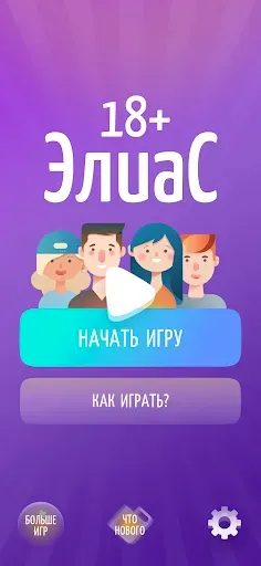 Скриншот 1 — Alias • Элиас