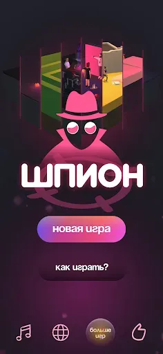Скриншот 1 — Шпион