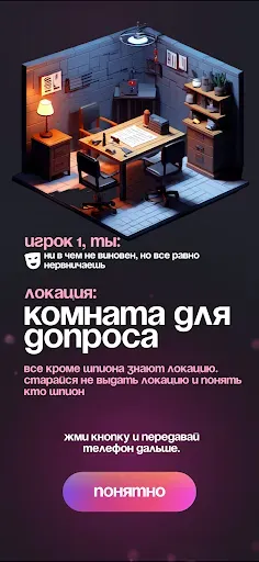 Скриншот 3 — Шпион