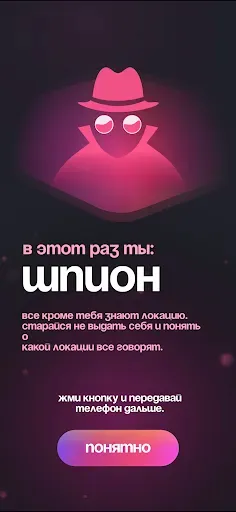 Скриншот 4 — Шпион