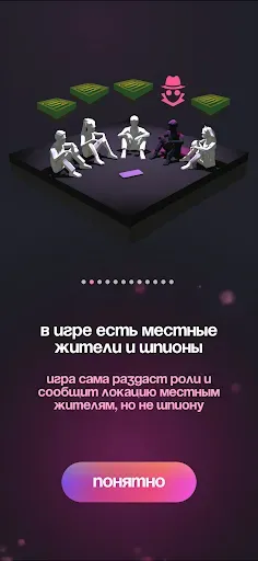 Скриншот 5 — Шпион