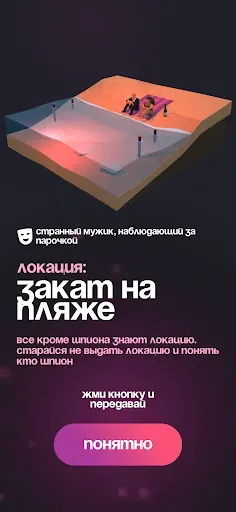 Скриншот 7 — Шпион