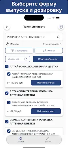 Скриншот 3 — Аптеки: поиск и бронирование