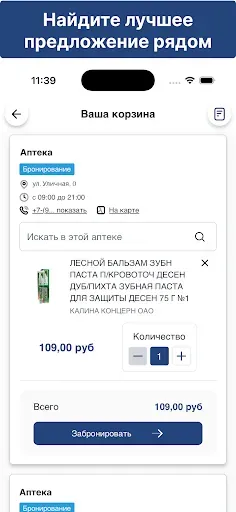 Скриншот 4 — Аптеки: поиск и бронирование