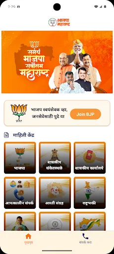 Скриншот 1 — BJP Maharashtra