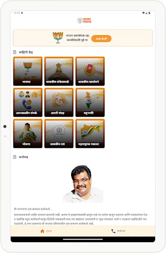 Скриншот 6 — BJP Maharashtra