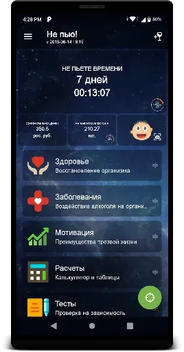 Скриншот 1 — Не пью!