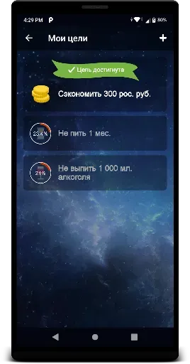 Скриншот 2 — Не пью!