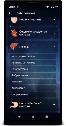 Скриншот 4 — Не пью!