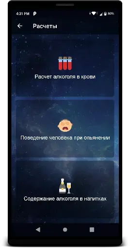Скриншот 6 — Не пью!