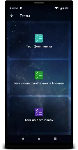 Скриншот 7 — Не пью!
