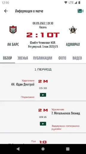 Скриншот 3 — ХК Ак Барс