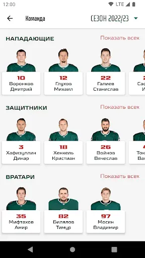 Скриншот 4 — ХК Ак Барс