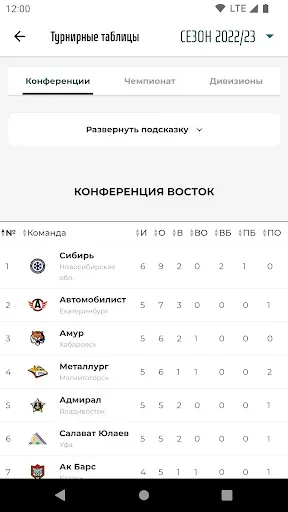 Скриншот 8 — ХК Ак Барс