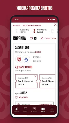 Скриншот 3 — ФК "Рубин"