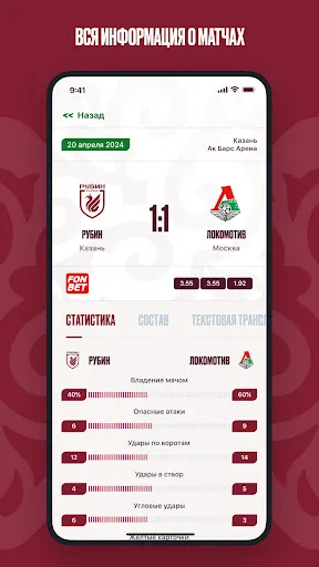 Скриншот 6 — ФК "Рубин"