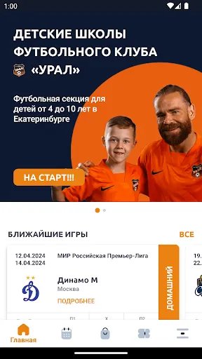 Скриншот 1 — ФК «Урал»