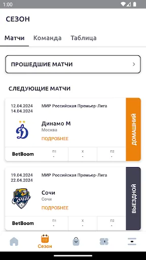 Скриншот 2 — ФК «Урал»