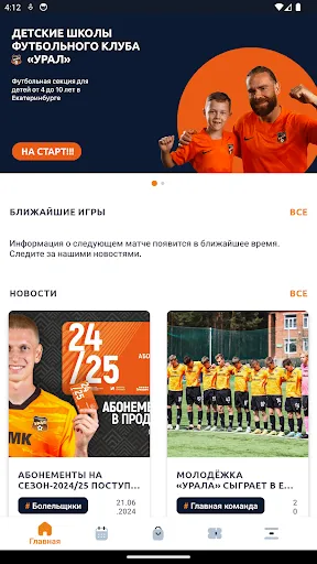 Скриншот 5 — ФК «Урал»
