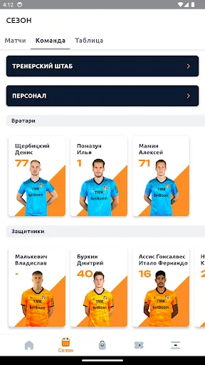 Скриншот 6 — ФК «Урал»
