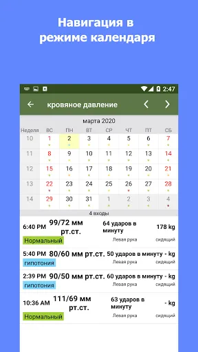 Скриншот 1 — Трекер артериального давления