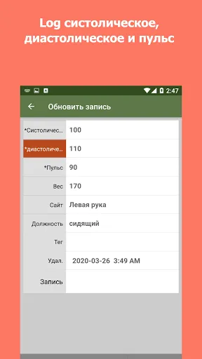 Скриншот 7 — Трекер артериального давления
