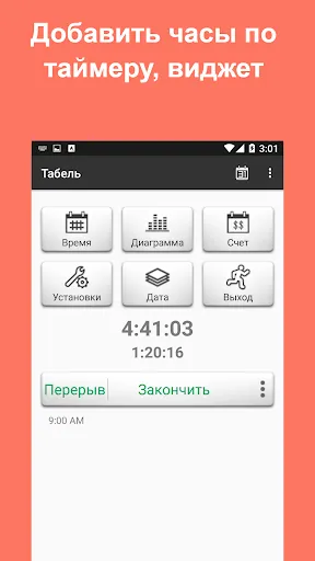 Скриншот 1 — Timesheet: Табель Рабочие Часы