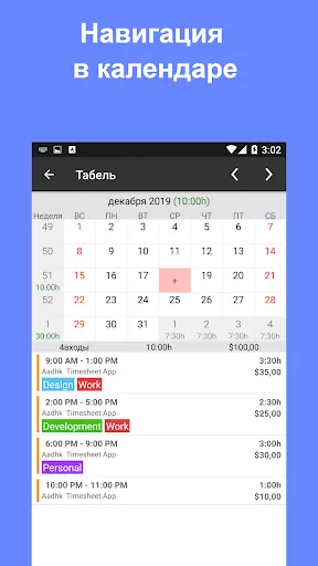 Скриншот 2 — Timesheet: Табель Рабочие Часы