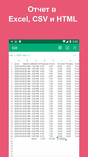 Скриншот 4 — Timesheet: Табель Рабочие Часы