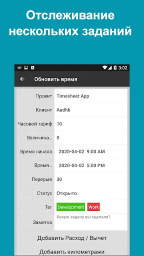 Скриншот 7 — Timesheet: Табель Рабочие Часы