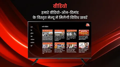 Скриншот 4 — Aaj Tak News – AajTak Live TV