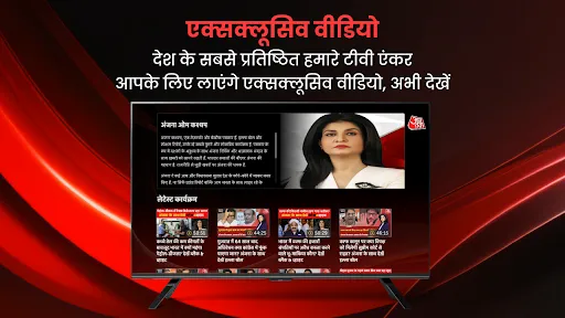 Скриншот 5 — Aaj Tak News – AajTak Live TV