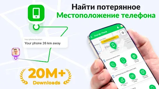 Скриншот 8 — найти потерянный телефон