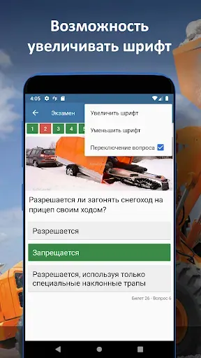Скриншот 2 — Билеты ГосТехНадзора 2026