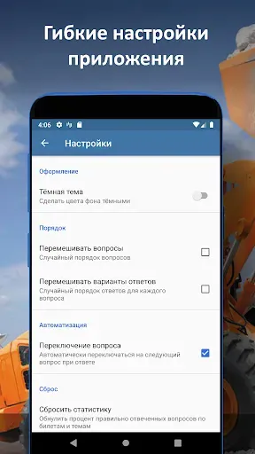 Скриншот 4 — Билеты ГосТехНадзора 2026