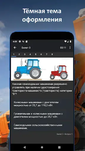 Скриншот 5 — Билеты ГосТехНадзора 2026