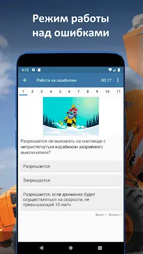 Скриншот 7 — Билеты ГосТехНадзора 2026