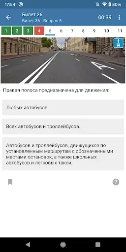 Скриншот 1 — Экзамен ПДД 2026 - Билеты ПДД