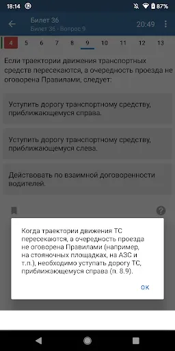 Скриншот 2 — Экзамен ПДД 2026 - Билеты ПДД