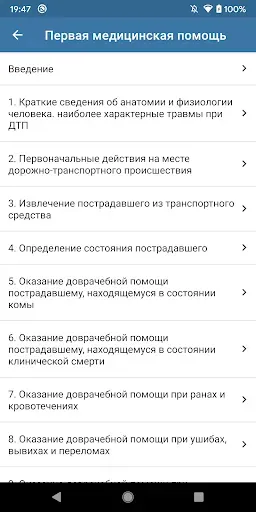 Скриншот 7 — Экзамен ПДД 2026 - Билеты ПДД