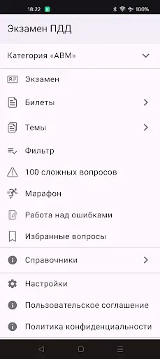 Скриншот 8 — Экзамен ПДД 2026 - Билеты ПДД