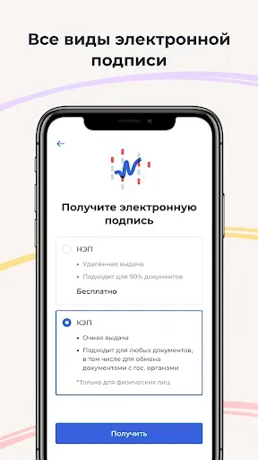 Скриншот 1 — Nopaper: Мобильный ЭДО