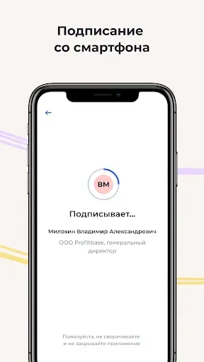Скриншот 3 — Nopaper: Мобильный ЭДО